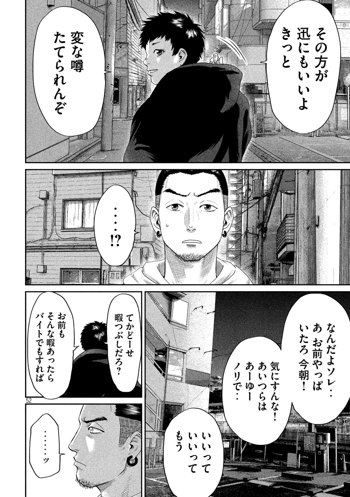 ボーイズ・ラン・ザ・ライオット - 第1話 - Page 52