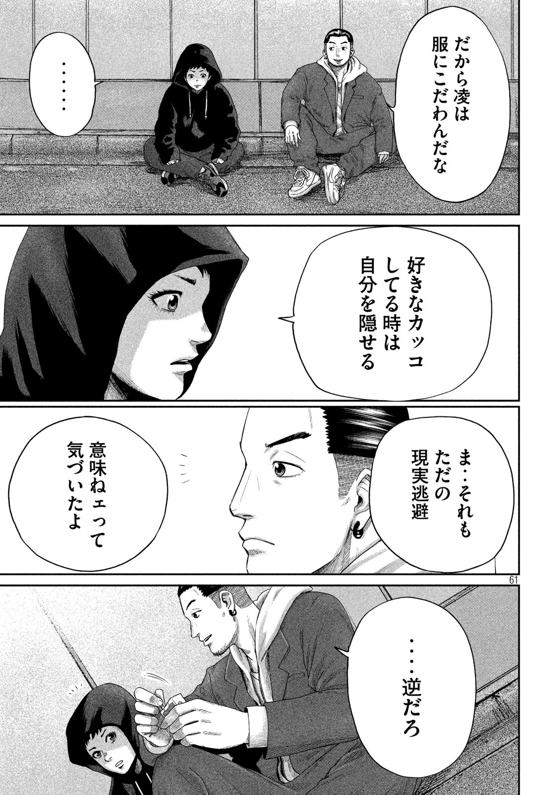 ボーイズ・ラン・ザ・ライオット - 第1話 - Page 61