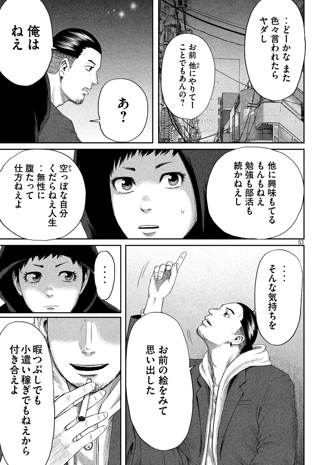 ボーイズ・ラン・ザ・ライオット 第1話 - Page 63