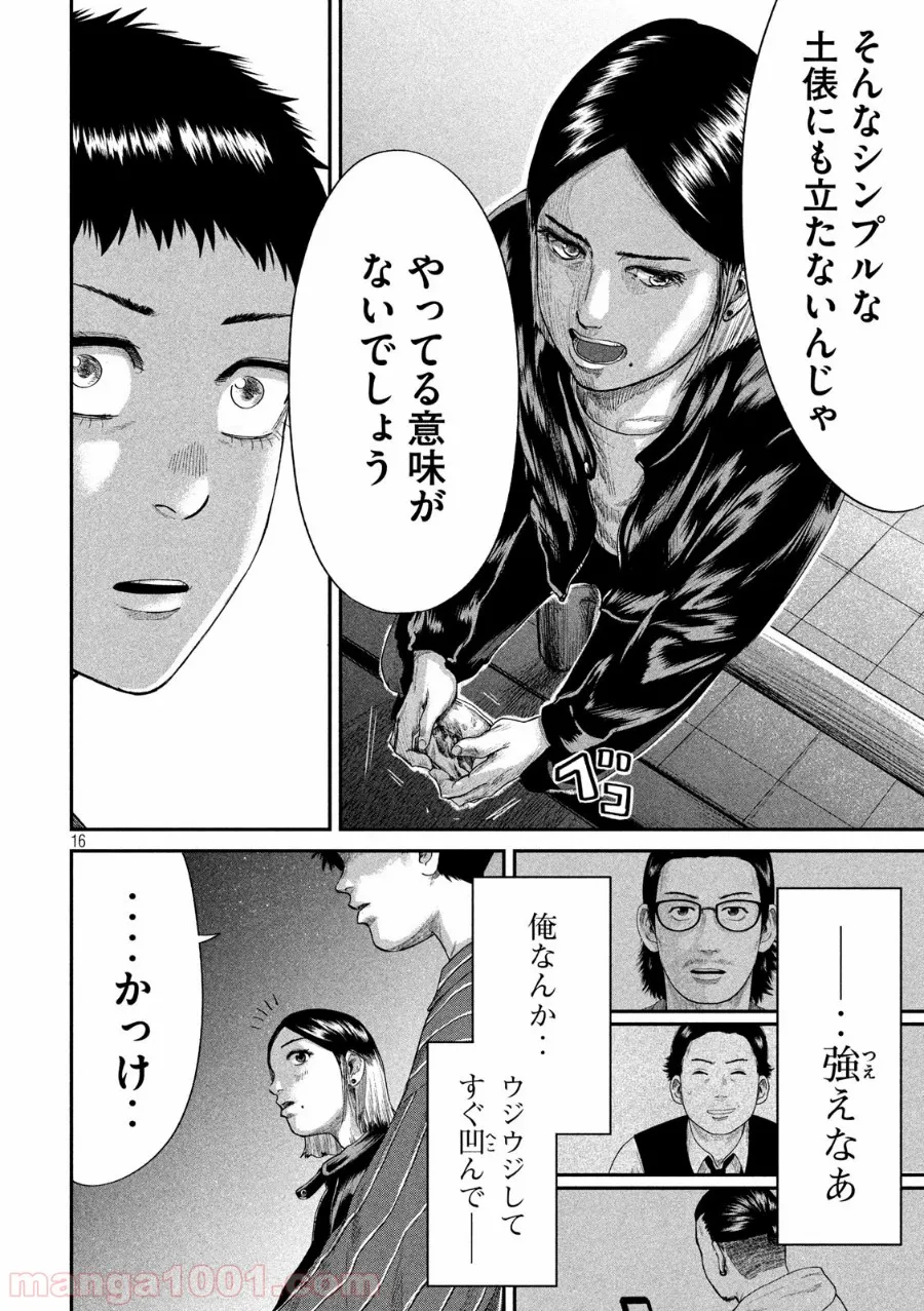 ボーイズ・ラン・ザ・ライオット - 第11話 - Page 16