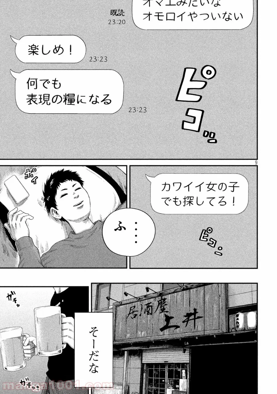 ボーイズ・ラン・ザ・ライオット 第11話 - Page 9