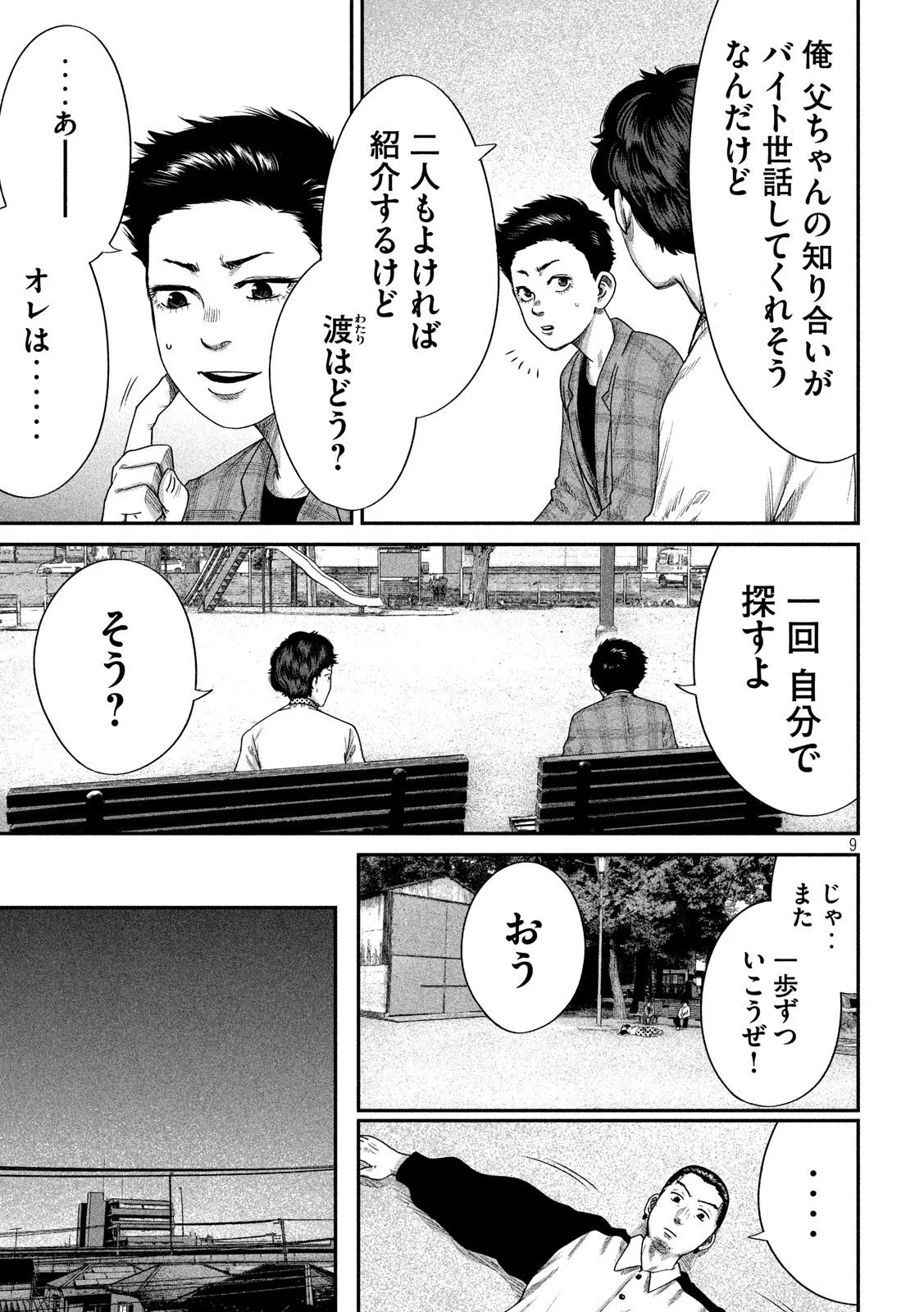 ボーイズ・ラン・ザ・ライオット 第9話 - Page 9