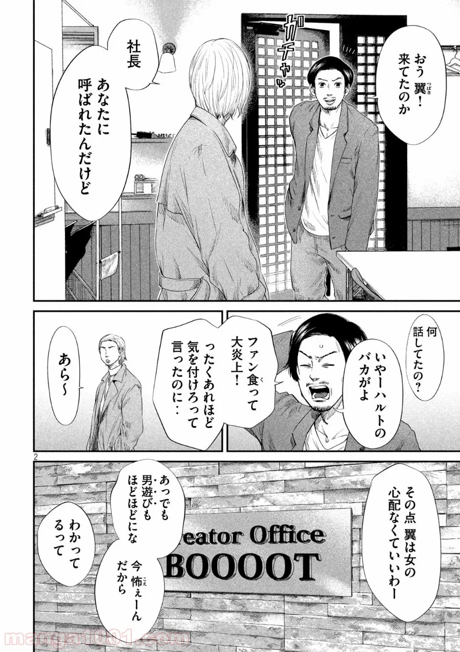 ボーイズ・ラン・ザ・ライオット 第23話 - Page 2