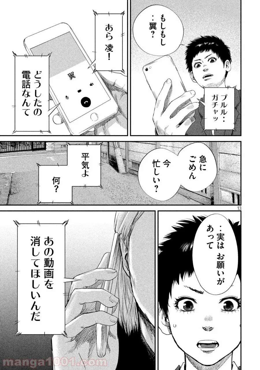 ボーイズ・ラン・ザ・ライオット - 第23話 - Page 13