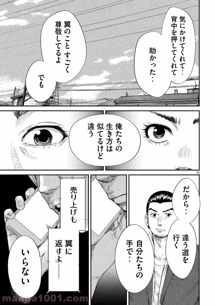 ボーイズ・ラン・ザ・ライオット 第23話 - Page 15