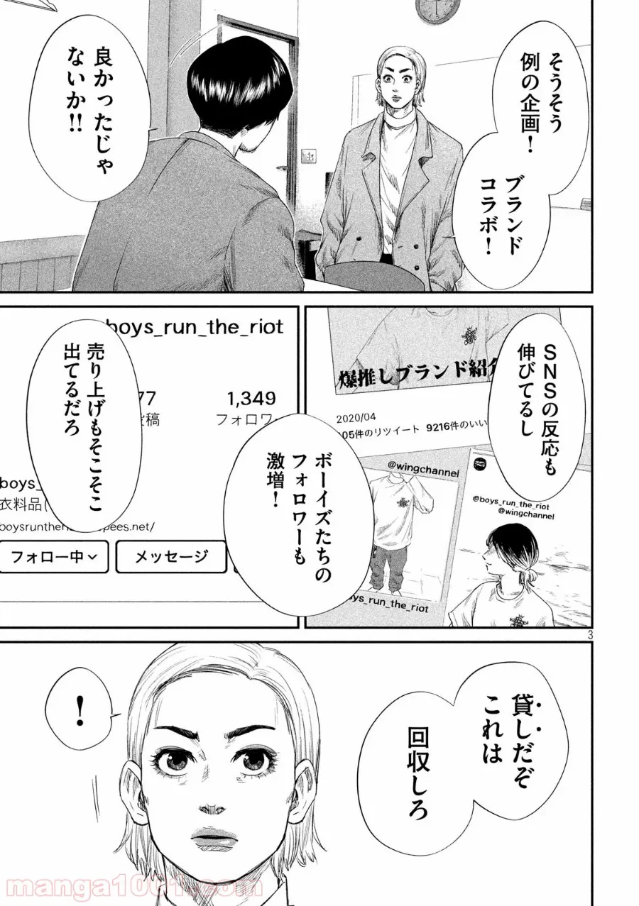 ボーイズ・ラン・ザ・ライオット 第23話 - Page 3