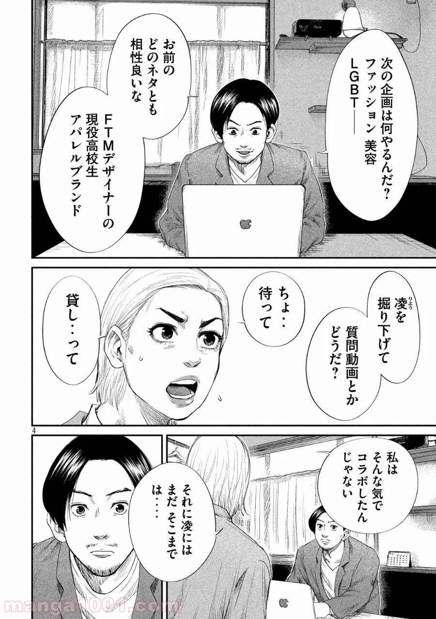 ボーイズ・ラン・ザ・ライオット 第23話 - Page 4