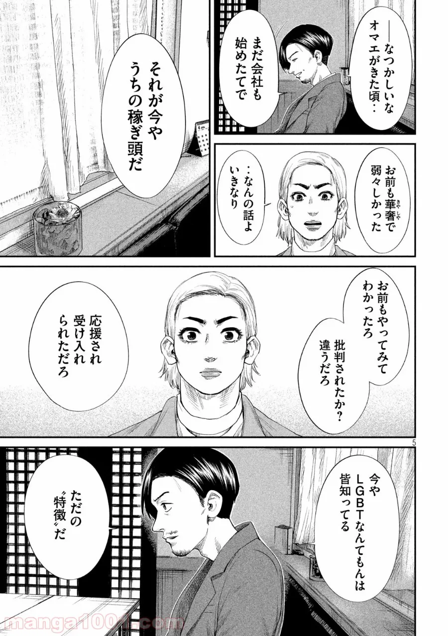 ボーイズ・ラン・ザ・ライオット - 第23話 - Page 5