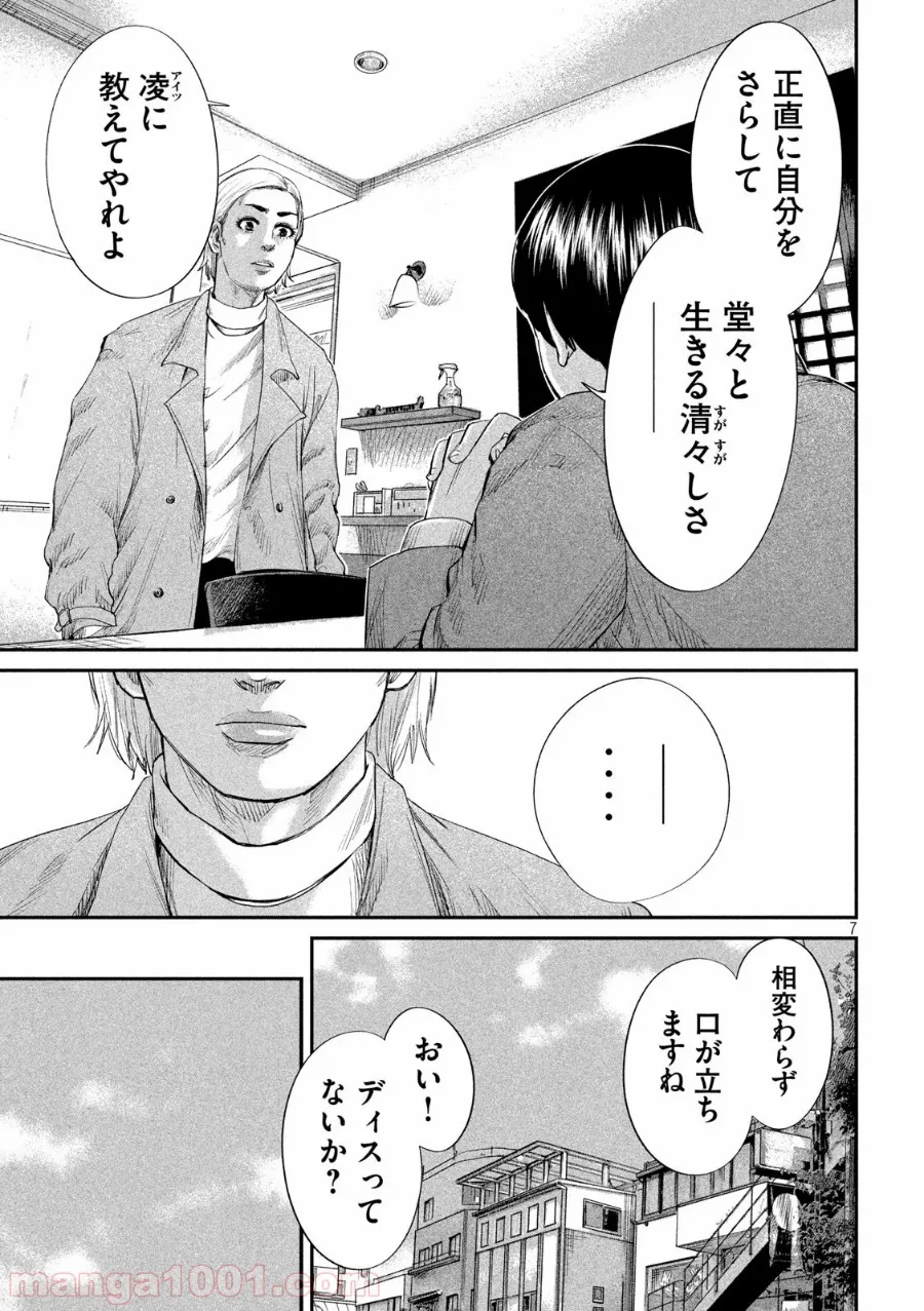 ボーイズ・ラン・ザ・ライオット - 第23話 - Page 7