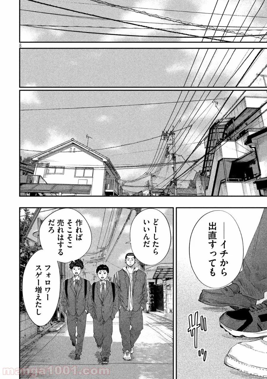 ボーイズ・ラン・ザ・ライオット 第23話 - Page 8