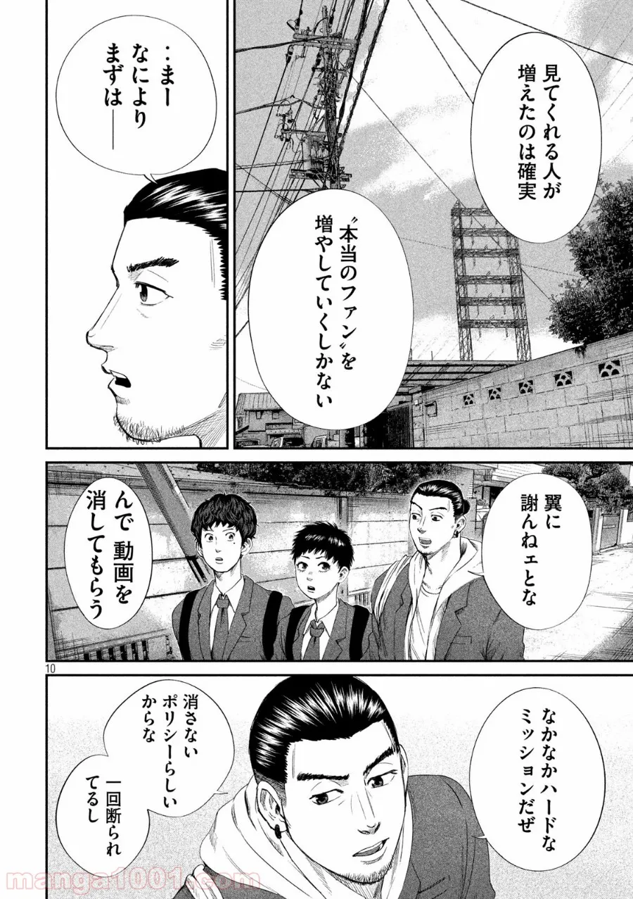 ボーイズ・ラン・ザ・ライオット 第23話 - Page 10