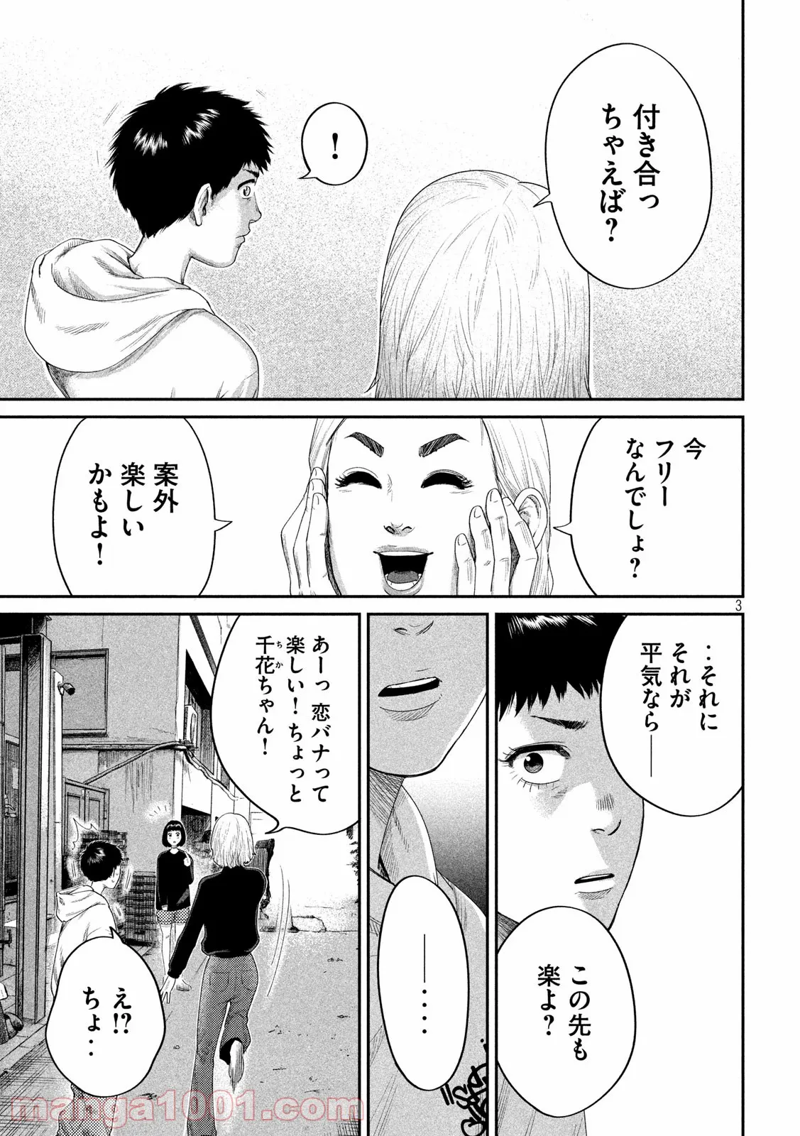 ボーイズ・ラン・ザ・ライオット - 第15話 - Page 3