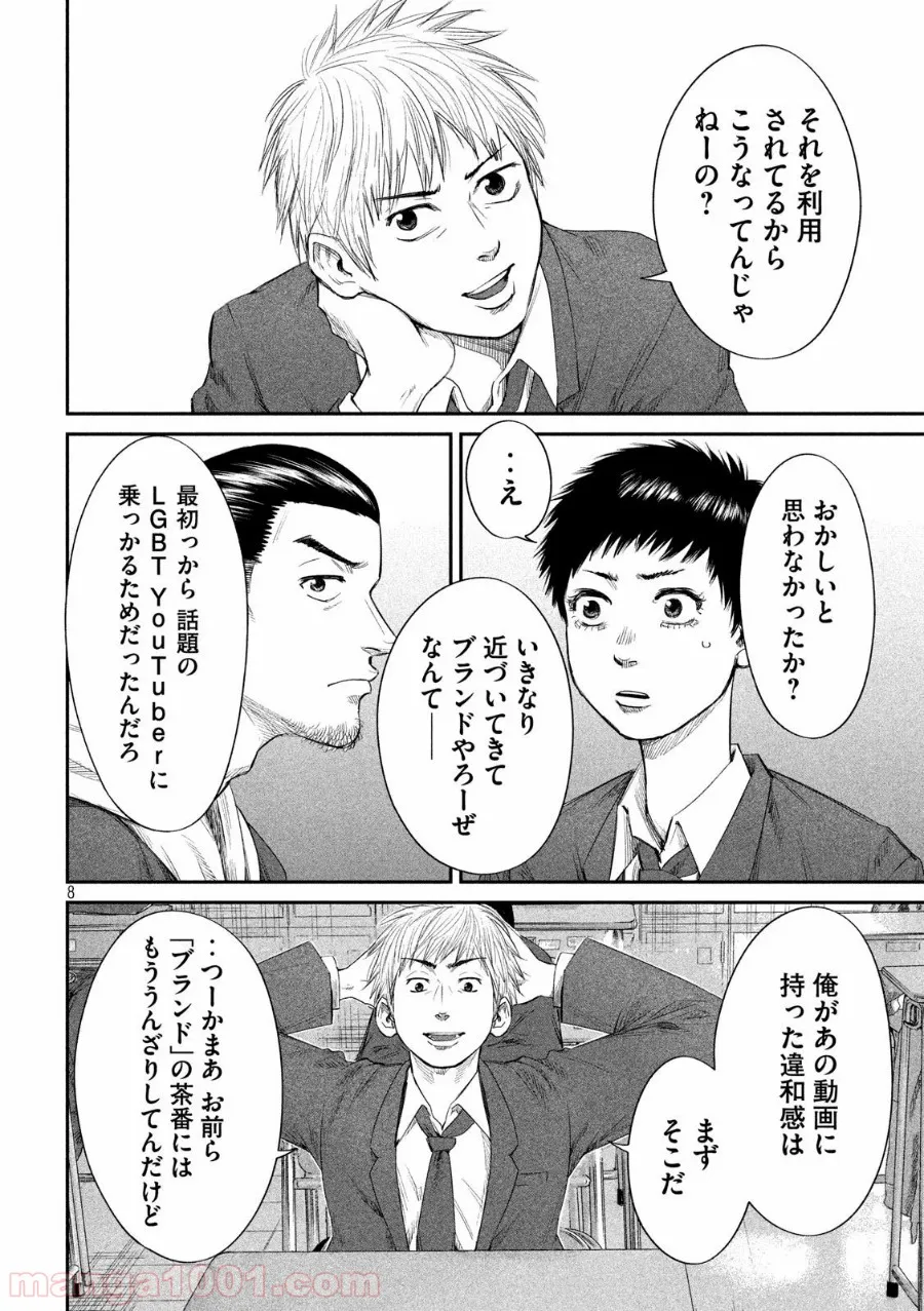 ボーイズ・ラン・ザ・ライオット 第21話 - Page 8