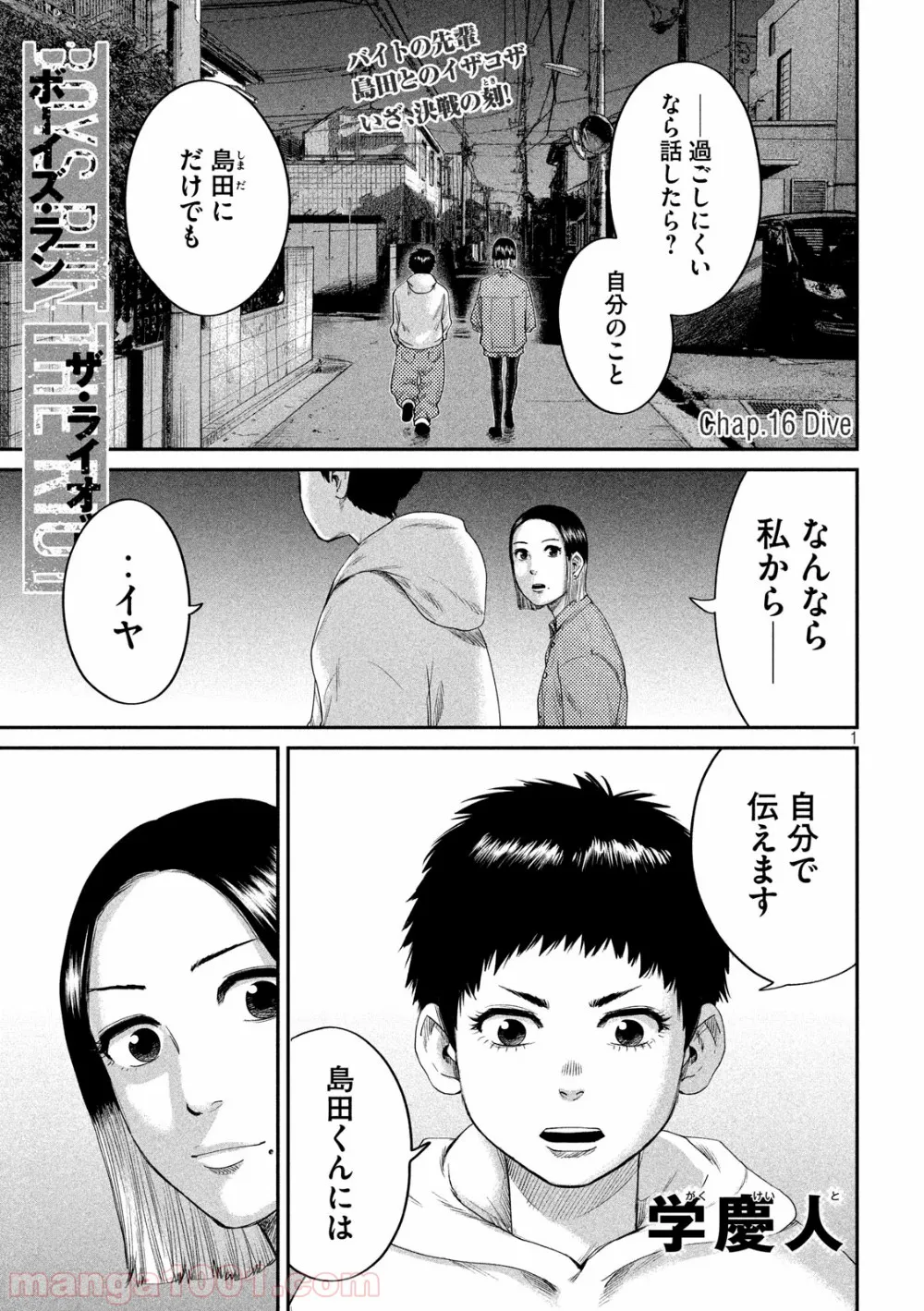 ボーイズ・ラン・ザ・ライオット 第16話 - Page 1