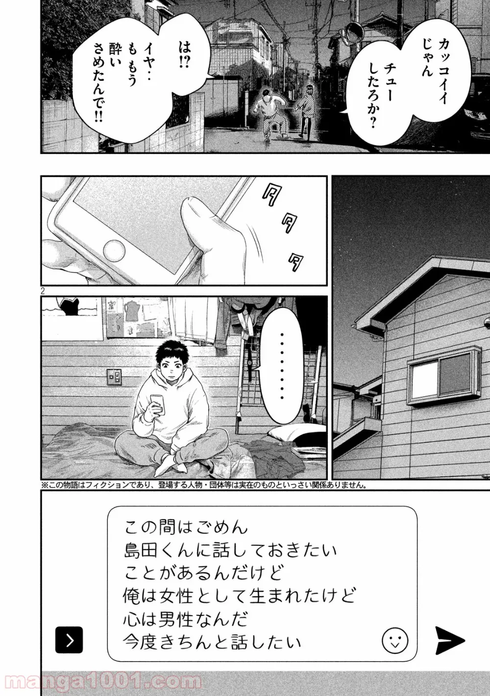 ボーイズ・ラン・ザ・ライオット - 第16話 - Page 2