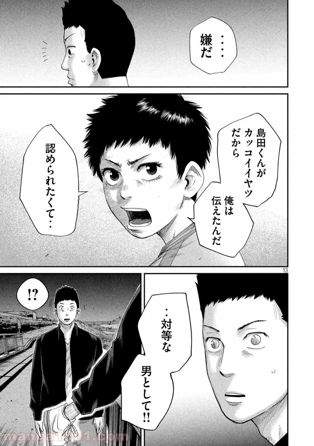 ボーイズ・ラン・ザ・ライオット - 第16話 - Page 13