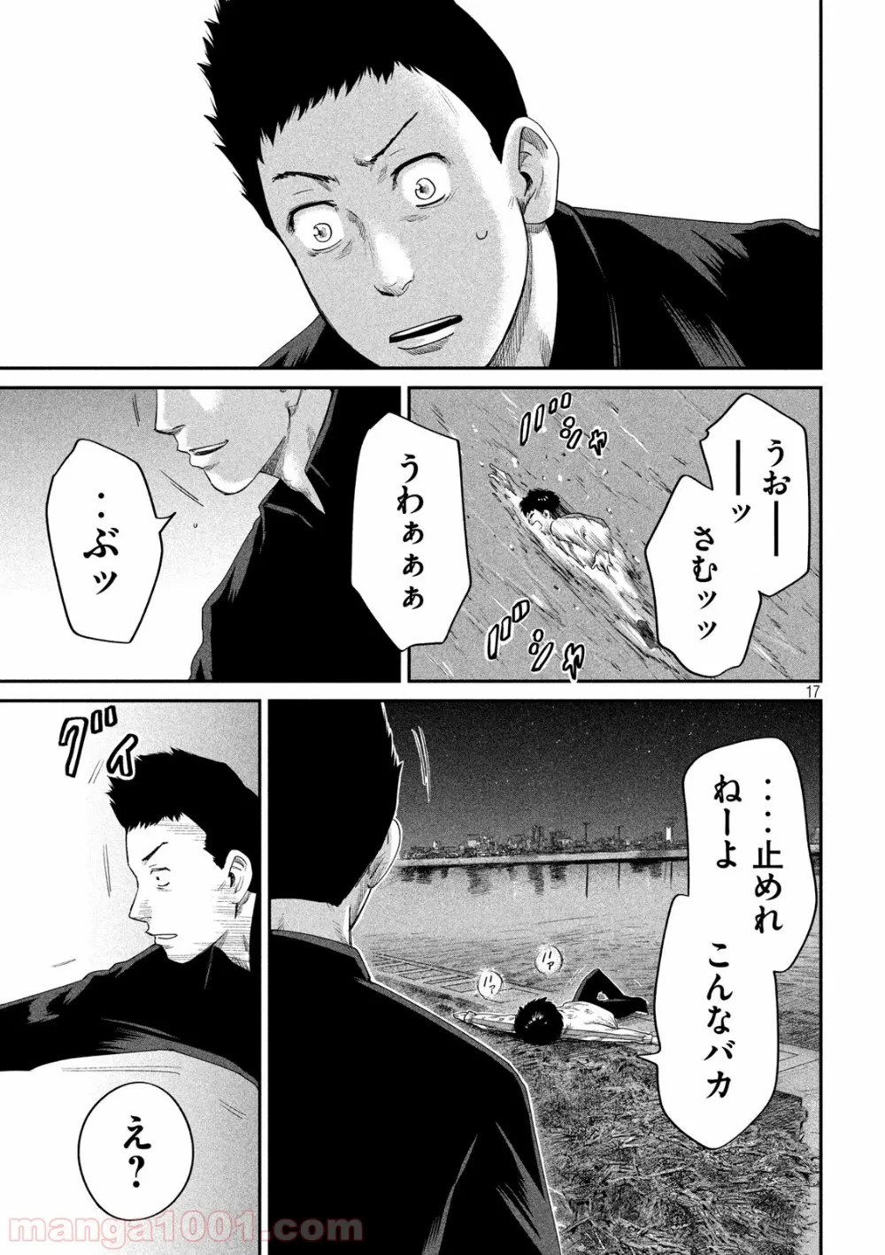 ボーイズ・ラン・ザ・ライオット 第16話 - Page 17