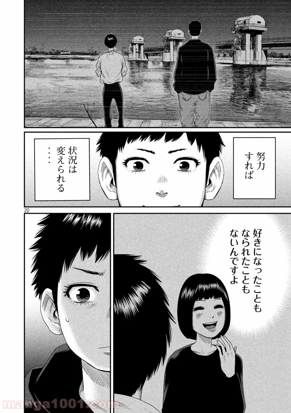 ボーイズ・ラン・ザ・ライオット - 第16話 - Page 20