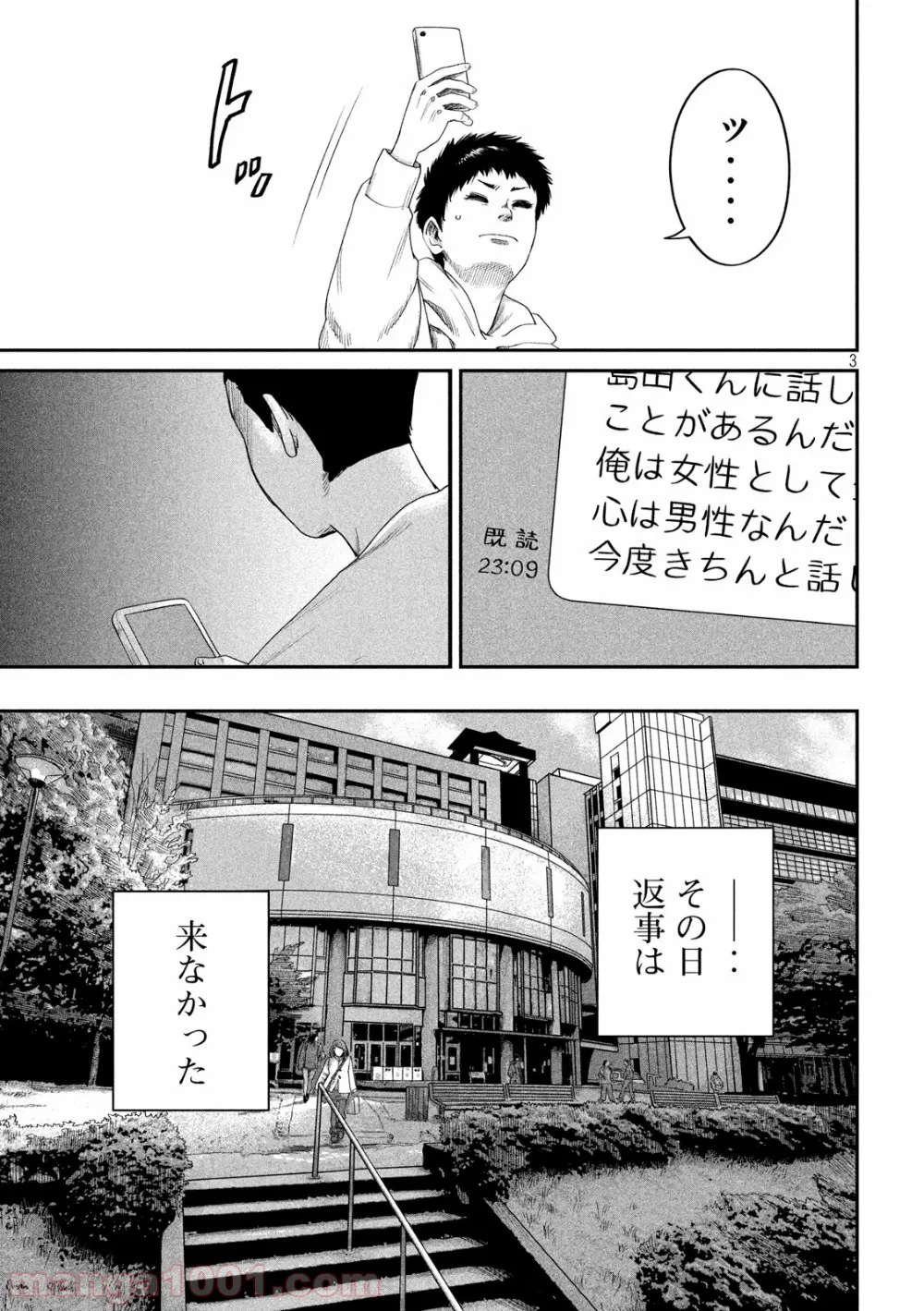 ボーイズ・ラン・ザ・ライオット - 第16話 - Page 3