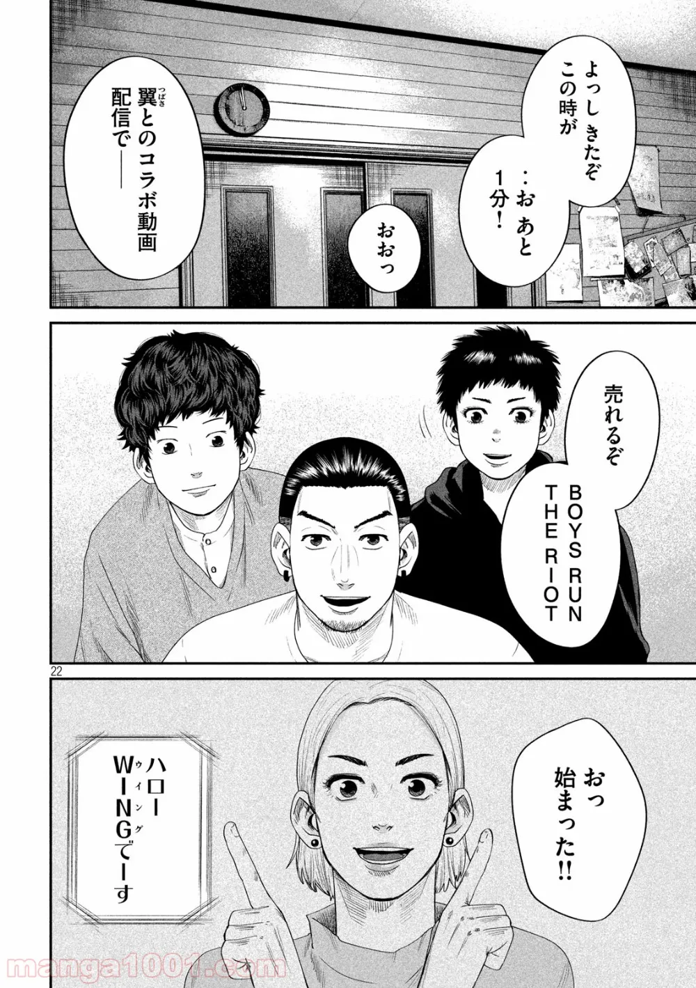 ボーイズ・ラン・ザ・ライオット 第16話 - Page 22