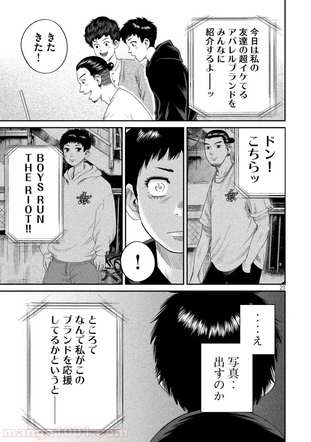 ボーイズ・ラン・ザ・ライオット 第16話 - Page 23