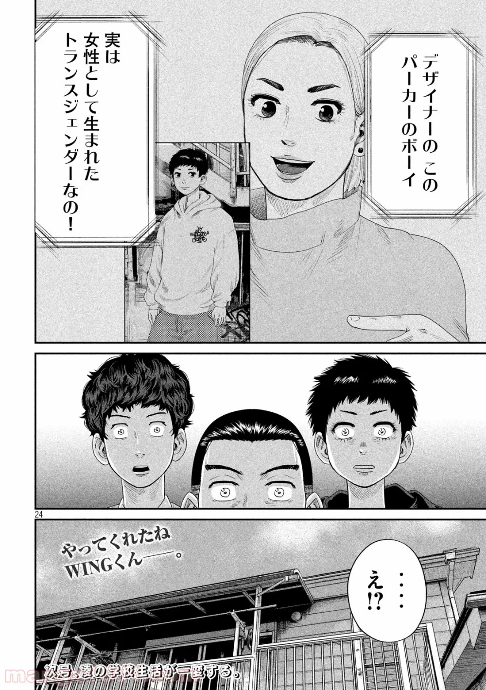 ボーイズ・ラン・ザ・ライオット 第16話 - Page 24