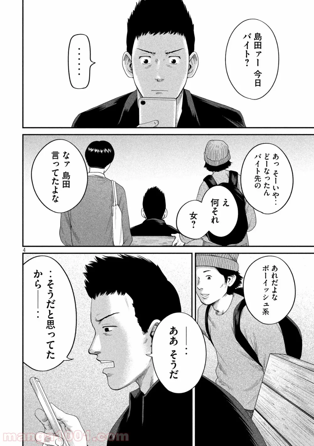 ボーイズ・ラン・ザ・ライオット 第16話 - Page 4