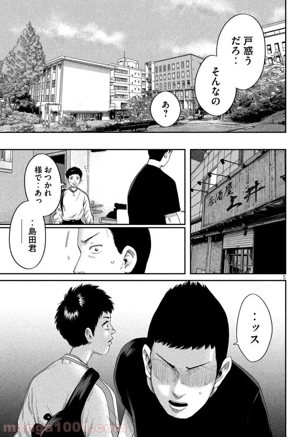 ボーイズ・ラン・ザ・ライオット - 第16話 - Page 5