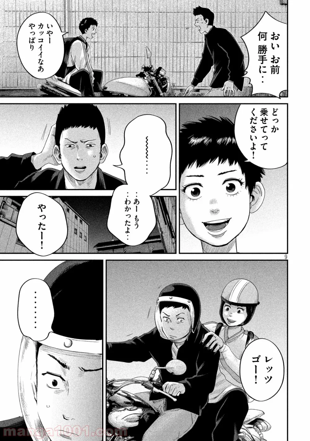 ボーイズ・ラン・ザ・ライオット 第16話 - Page 9