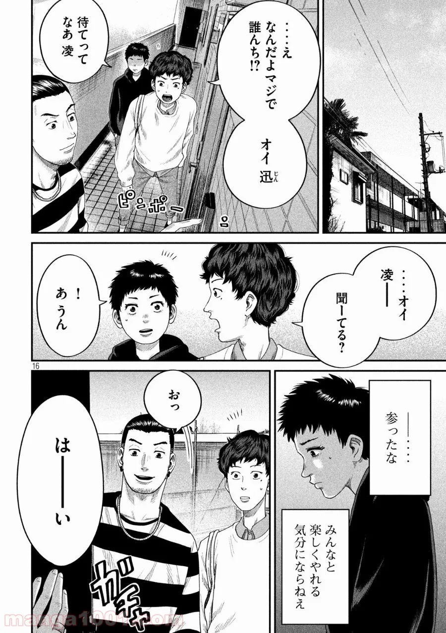 ボーイズ・ラン・ザ・ライオット 第13話 - Page 16