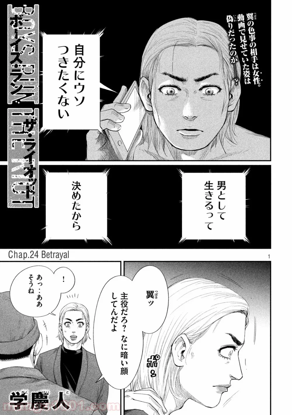 ボーイズ・ラン・ザ・ライオット - 第24話 - Page 1