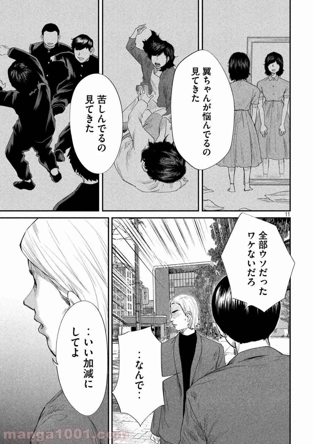 ボーイズ・ラン・ザ・ライオット 第24話 - Page 11