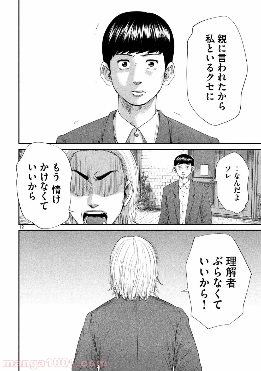 ボーイズ・ラン・ザ・ライオット - 第24話 - Page 12