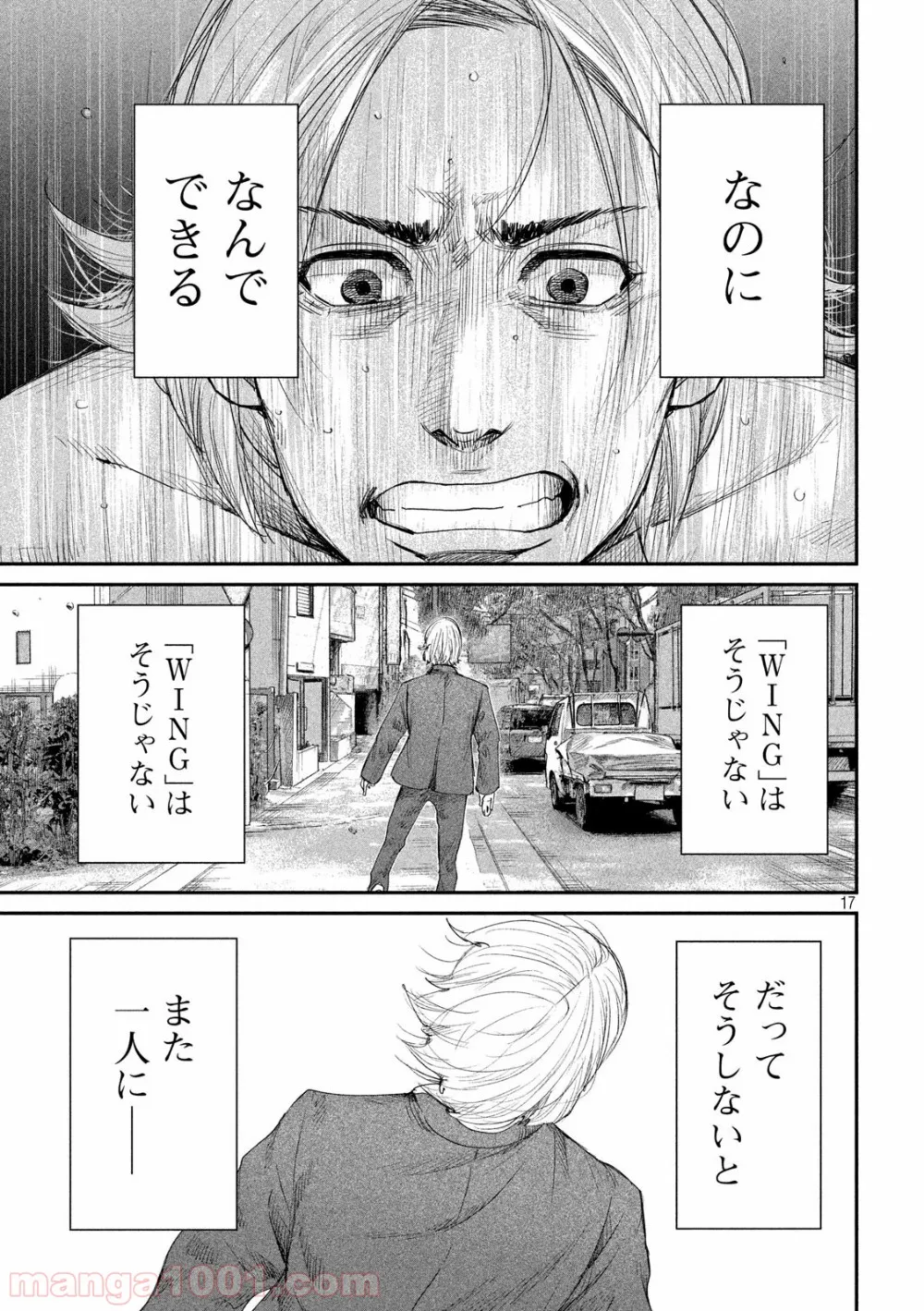 ボーイズ・ラン・ザ・ライオット 第24話 - Page 17