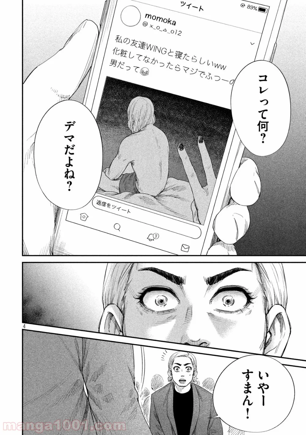 ボーイズ・ラン・ザ・ライオット 第24話 - Page 4