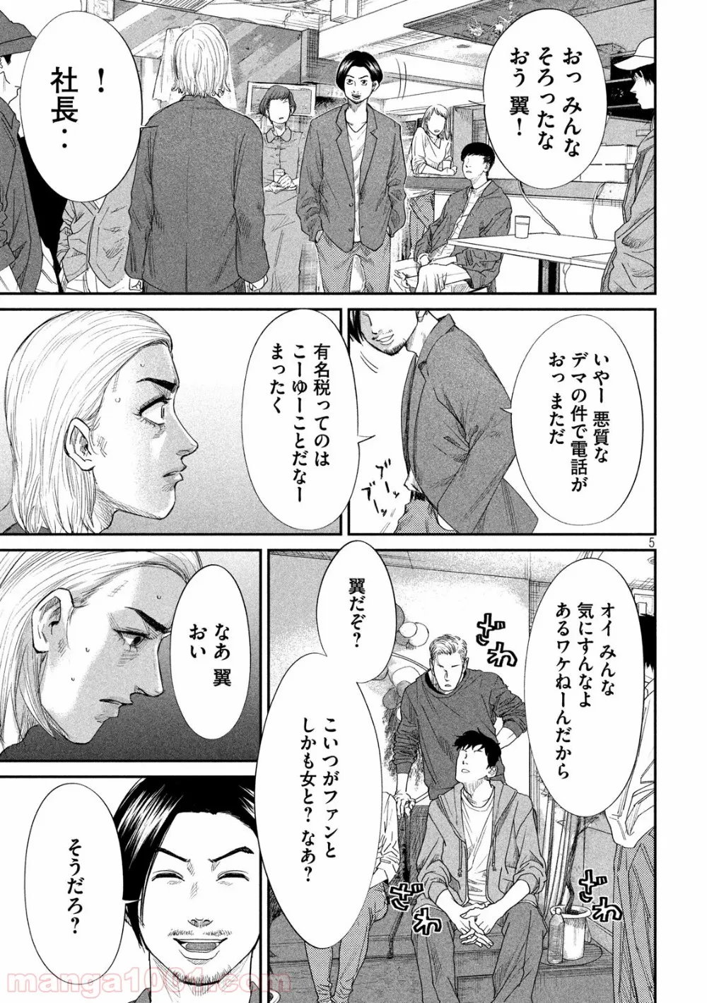 ボーイズ・ラン・ザ・ライオット - 第24話 - Page 5