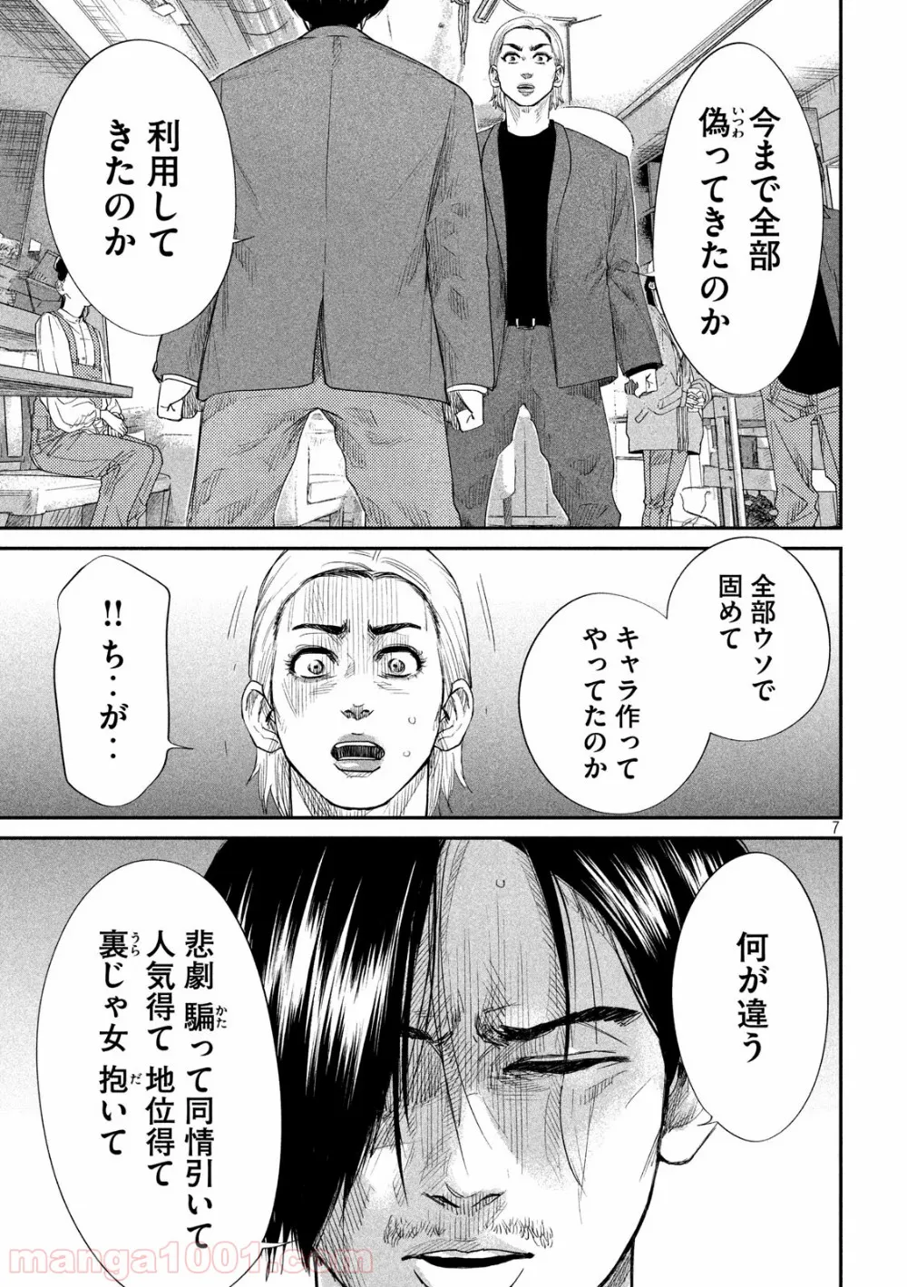 ボーイズ・ラン・ザ・ライオット - 第24話 - Page 7