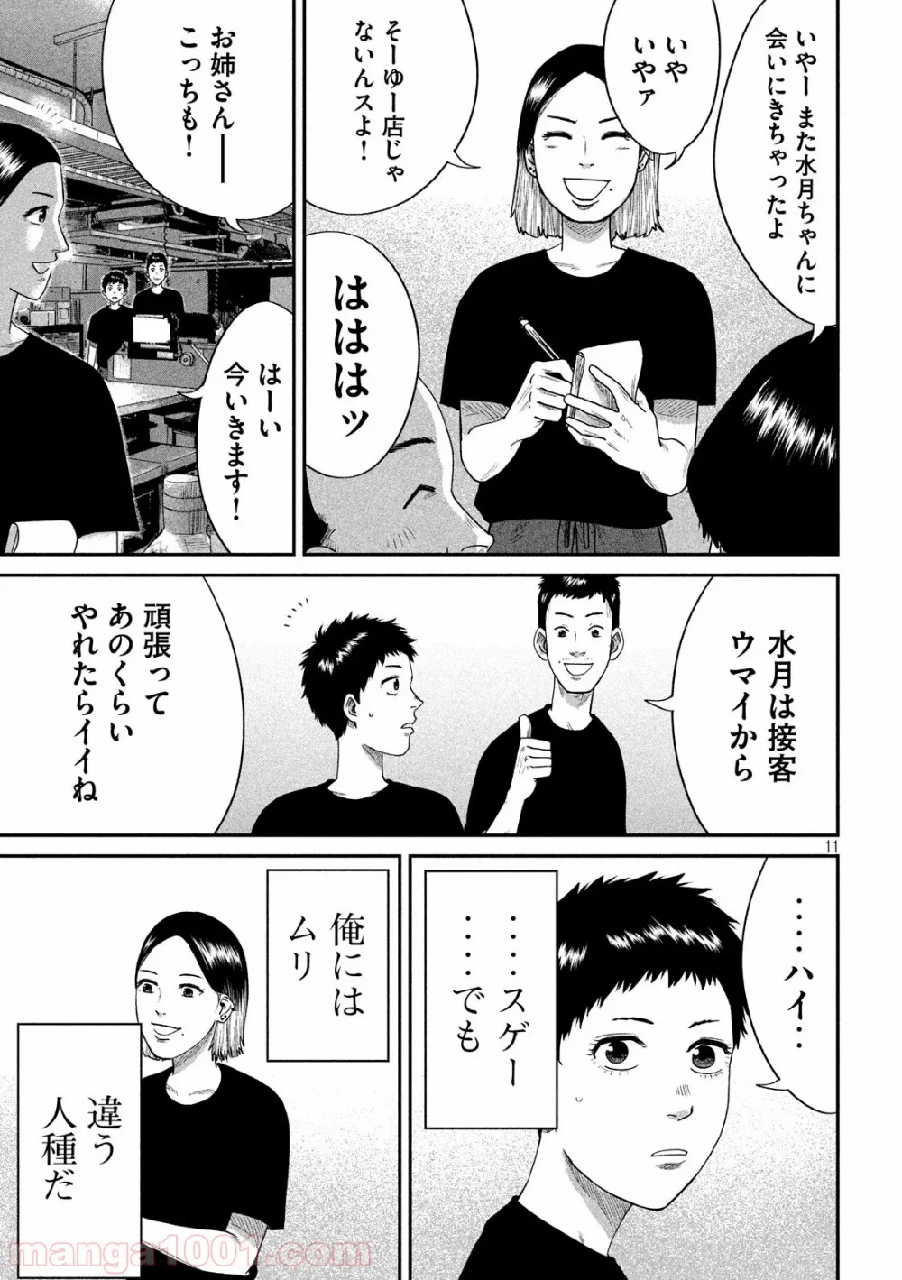 ボーイズ・ラン・ザ・ライオット 第10話 - Page 11