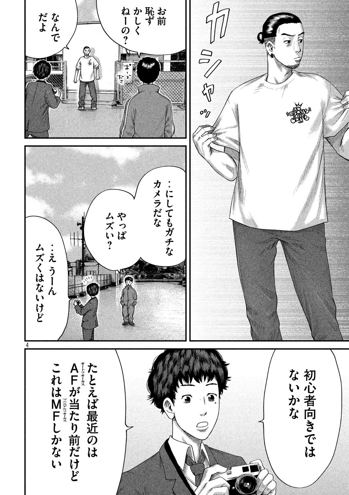 ボーイズ・ラン・ザ・ライオット - 第5話 - Page 4