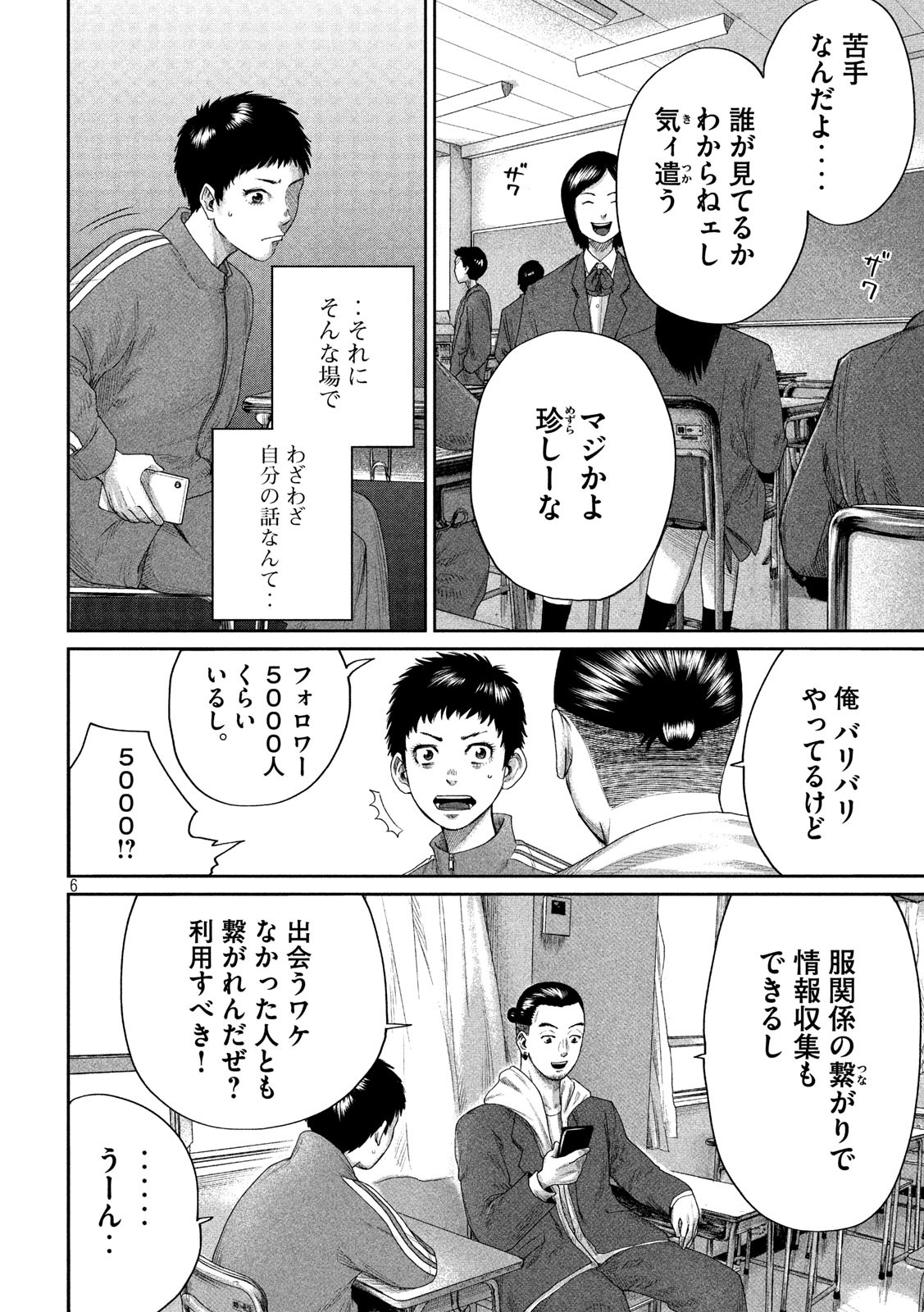 ボーイズ・ラン・ザ・ライオット - 第2話 - Page 6