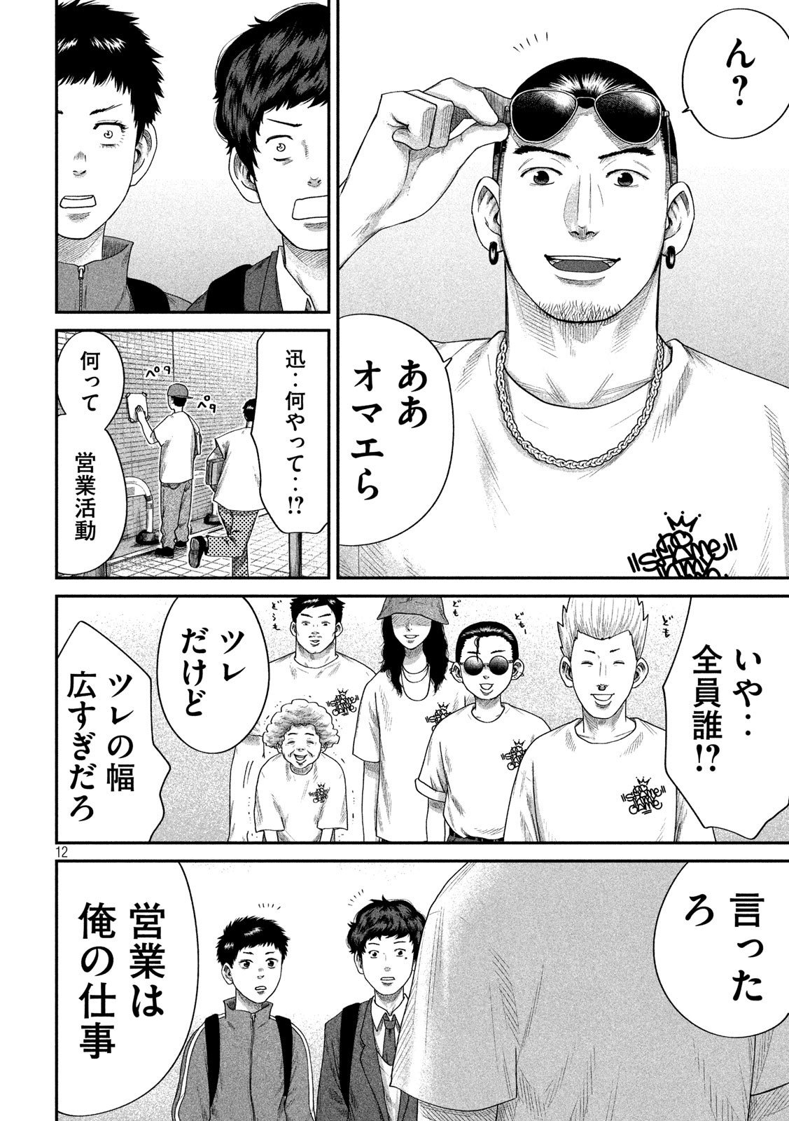 ボーイズ・ラン・ザ・ライオット - 第7話 - Page 12