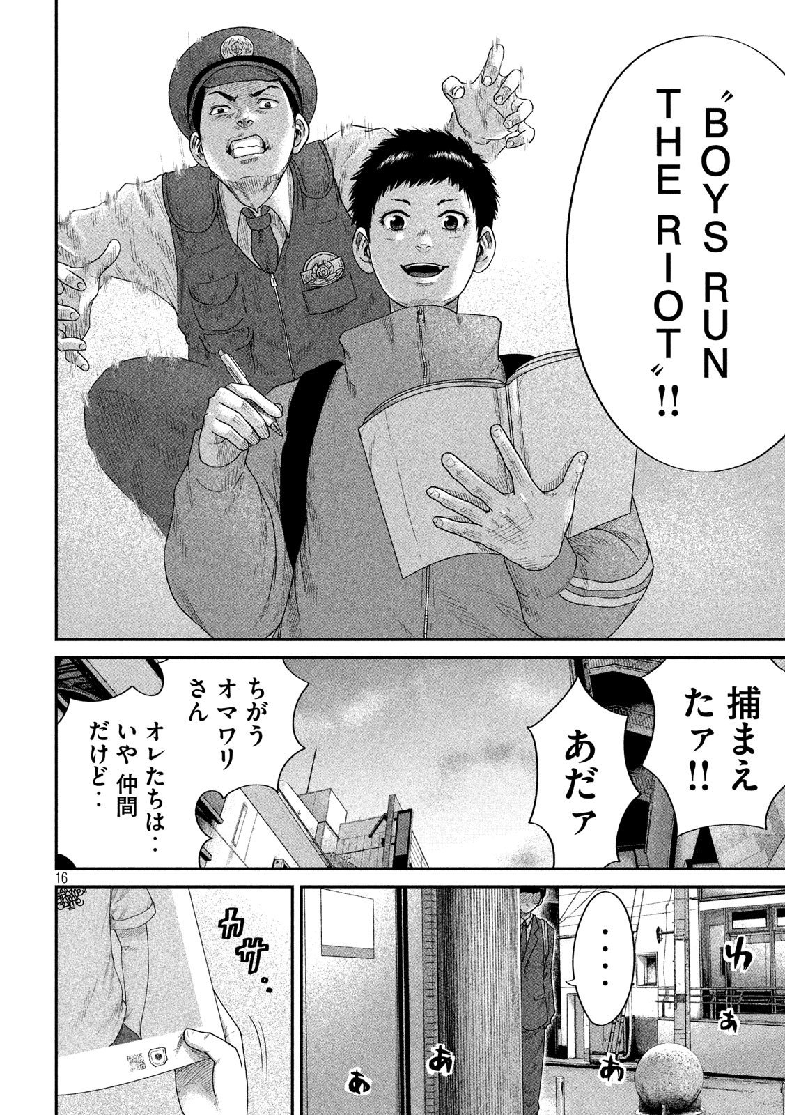 ボーイズ・ラン・ザ・ライオット 第7話 - Page 16