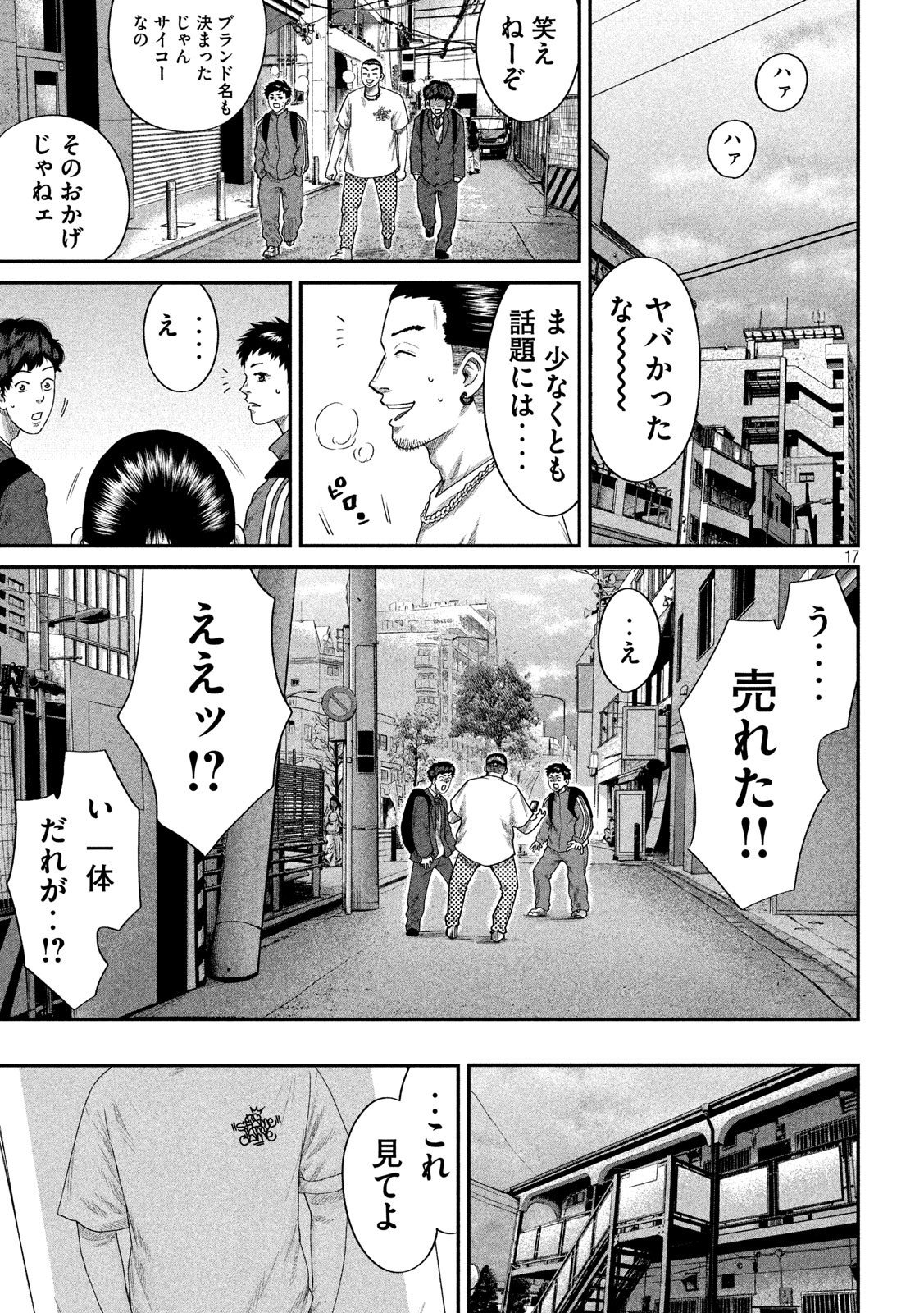 ボーイズ・ラン・ザ・ライオット - 第7話 - Page 17