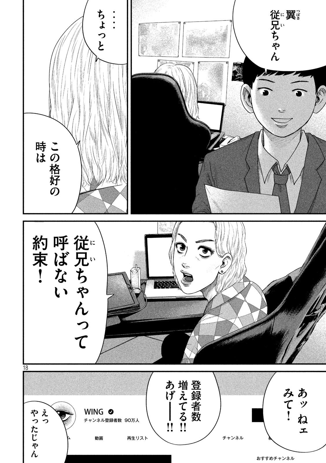 ボーイズ・ラン・ザ・ライオット - 第7話 - Page 18