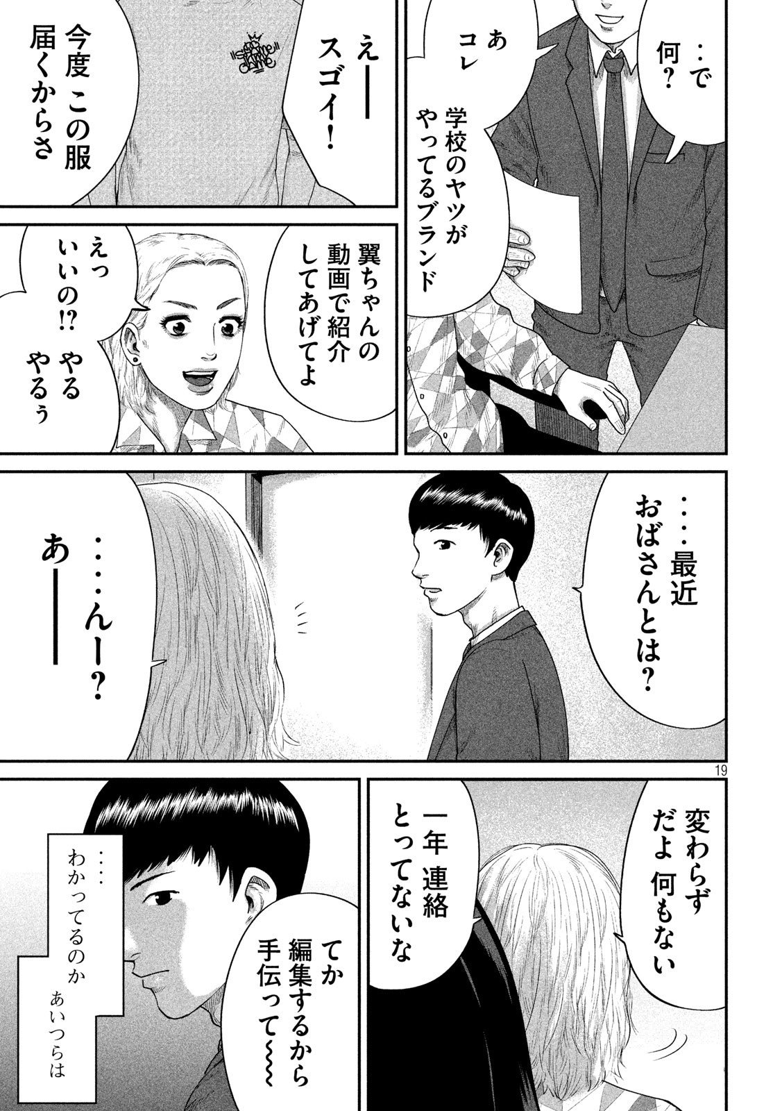 ボーイズ・ラン・ザ・ライオット 第7話 - Page 19