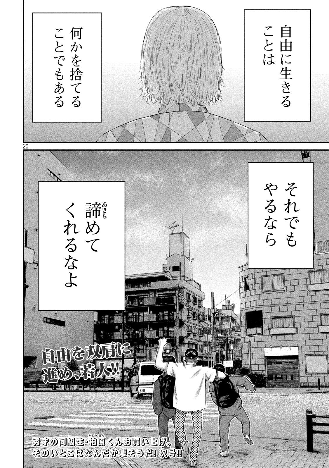 ボーイズ・ラン・ザ・ライオット 第7話 - Page 20