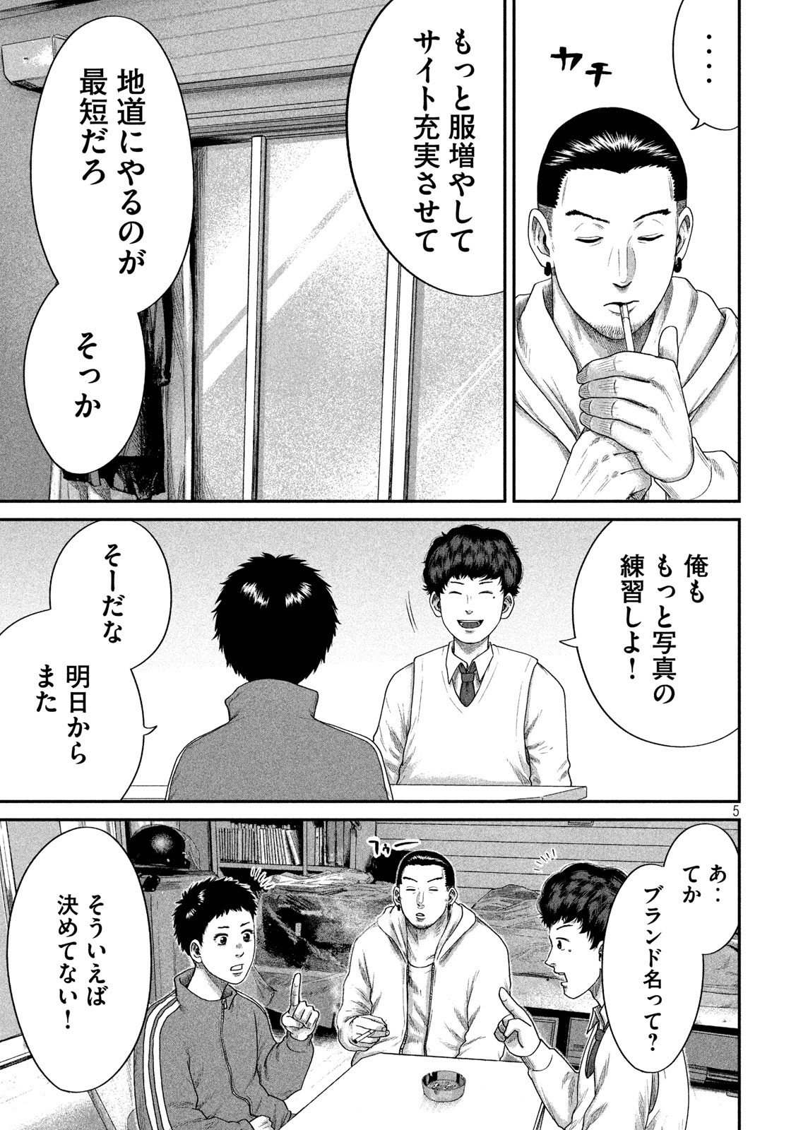 ボーイズ・ラン・ザ・ライオット 第7話 - Page 5