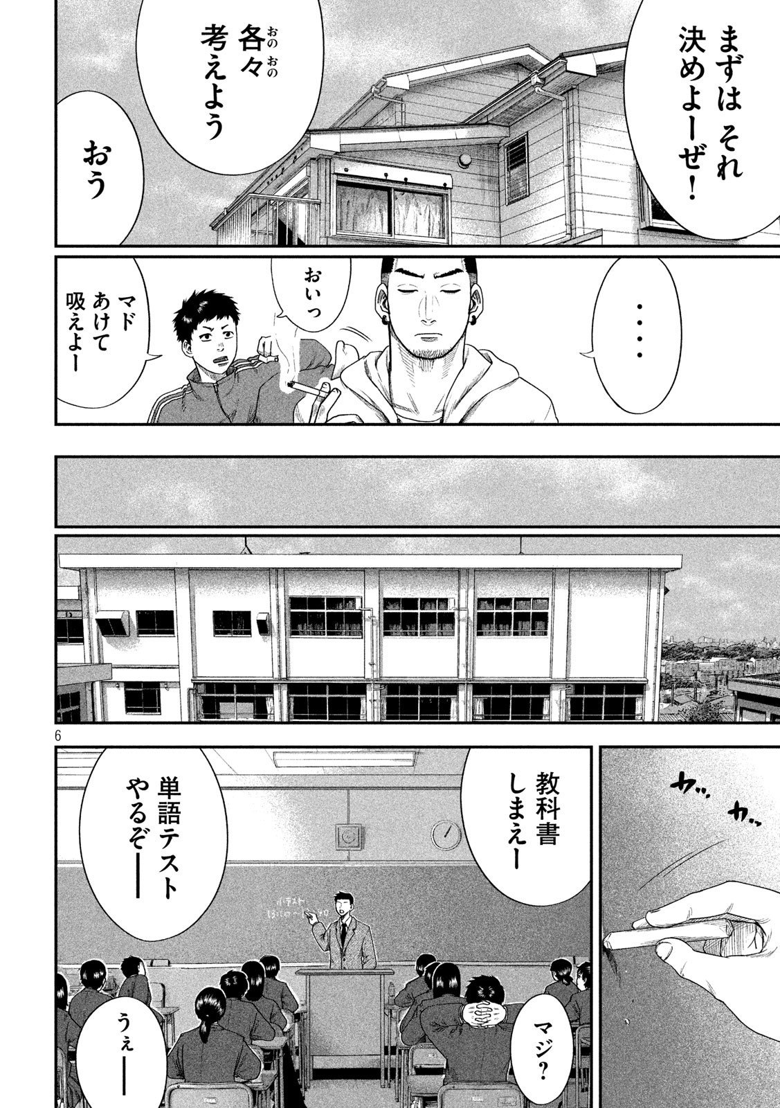 ボーイズ・ラン・ザ・ライオット - 第7話 - Page 6