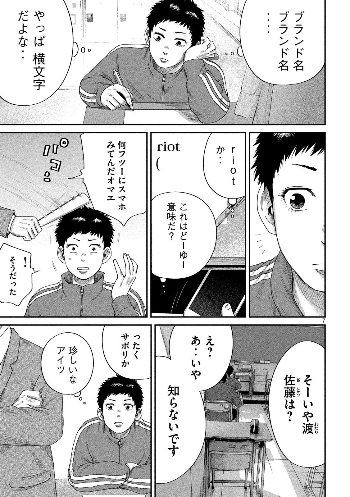 ボーイズ・ラン・ザ・ライオット 第7話 - Page 7