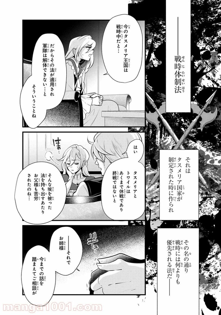 公爵令嬢の嗜み 第51.2話 - Page 8